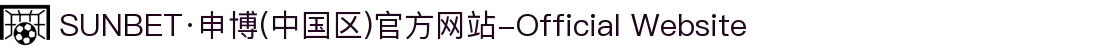 SUNBET·申博(中国区)官方网站-Official Website